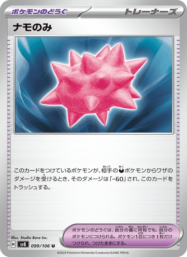 ナモのみ, card 099 from 超電ブレイカー