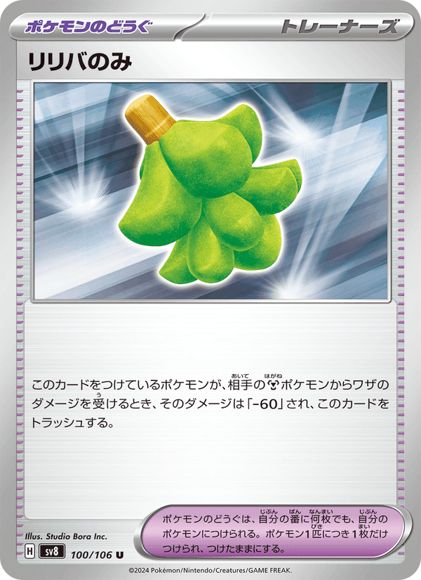 リリバのみ, card 100 from 超電ブレイカー