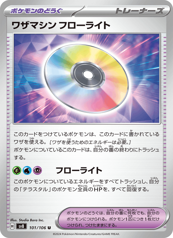 ワザマシン フローライト, card 101 from 超電ブレイカー