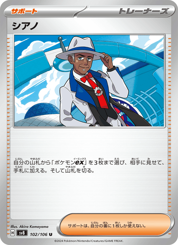 シアノ, card 102 from 超電ブレイカー