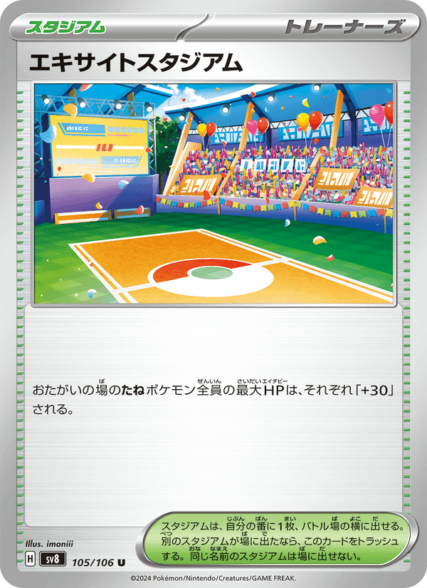 エキサイトスタジアム, carta 105 di 超電ブレイカー
