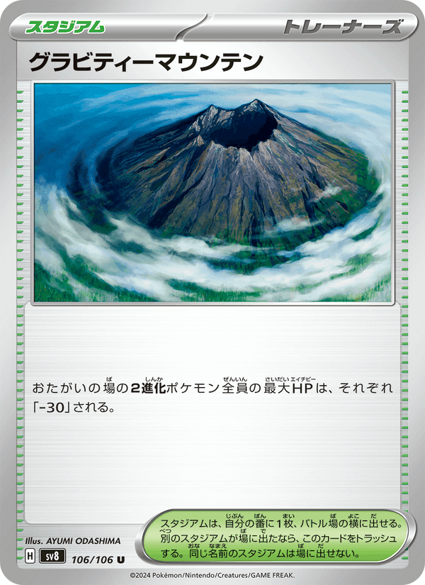 グラビティーマウンテン, card 106 from 超電ブレイカー