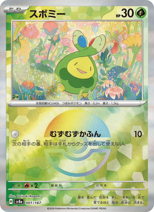 スボミー, card 001 from テラスタルフェスex