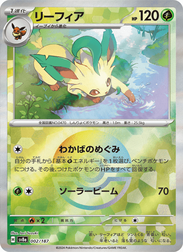 リーフィア, carta 002 di テラスタルフェスex