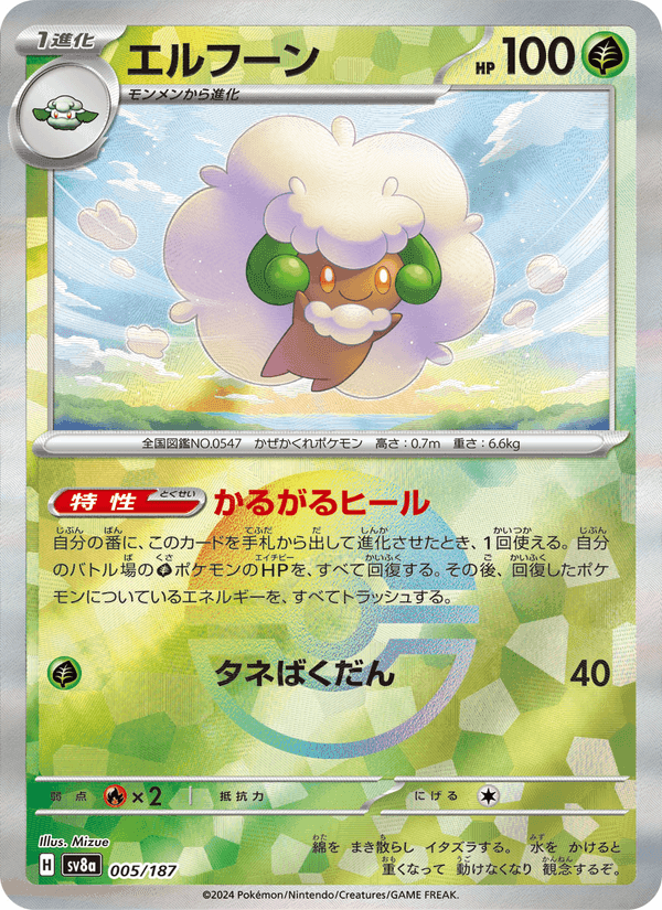 エルフーン, carta 005 di テラスタルフェスex