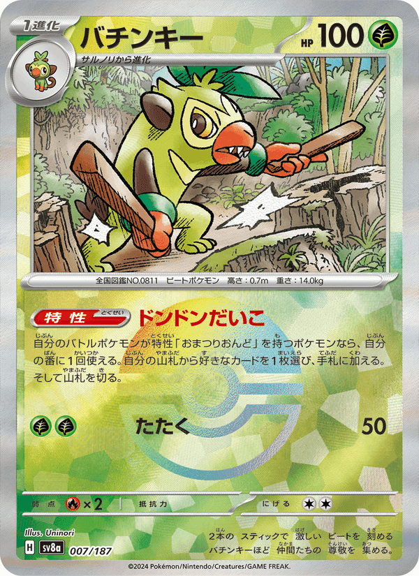 バチンキー, carta 007 di テラスタルフェスex
