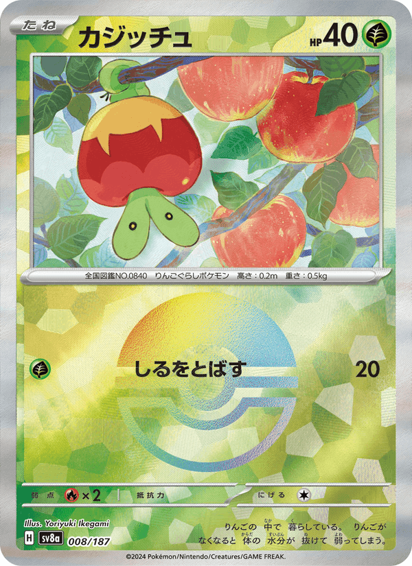 カジッチュ, carta 008 di テラスタルフェスex