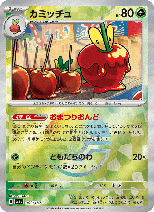 カミッチュ, carta 009 di テラスタルフェスex