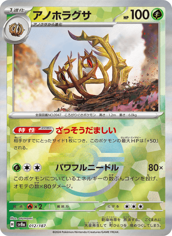 アノホラグサ, carta 012 di テラスタルフェスex