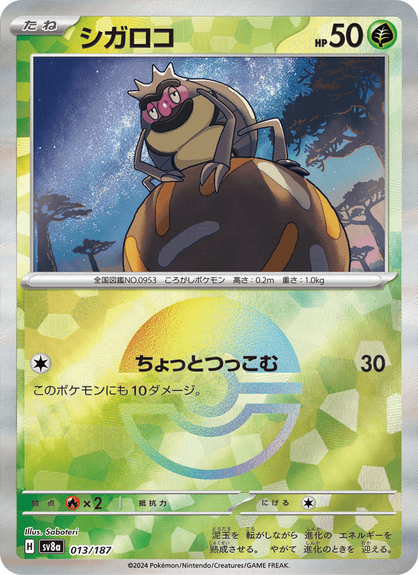 シガロコ, carta 013 di テラスタルフェスex