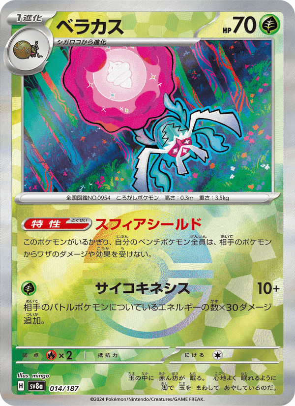 ベラカス, carta 014 di テラスタルフェスex