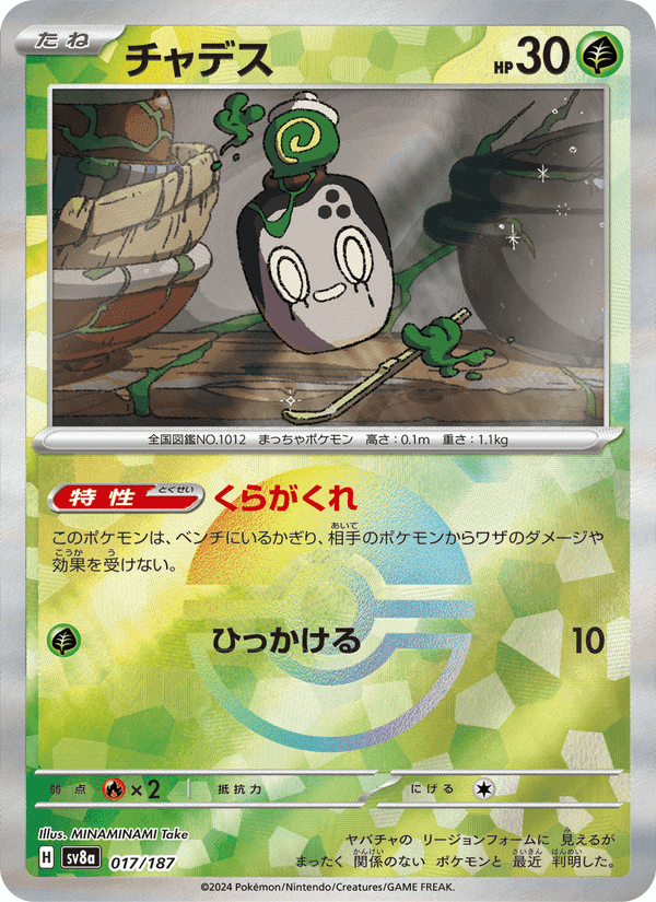 チャデス, carta 017 de テラスタルフェスex