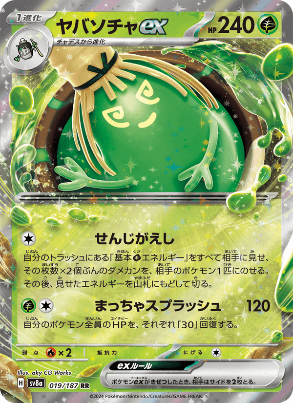 ヤバソチャex, carta 019 de テラスタルフェスex
