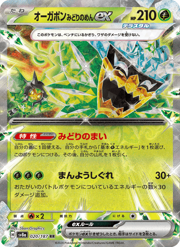 オーガポン みどりのめんex, carta 020 di テラスタルフェスex