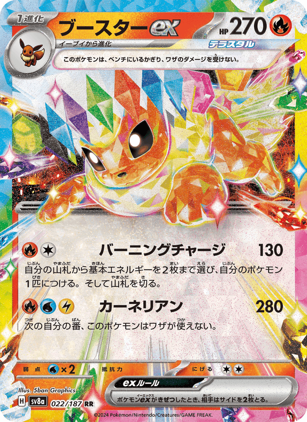 ブースターex, carta 022 de テラスタルフェスex