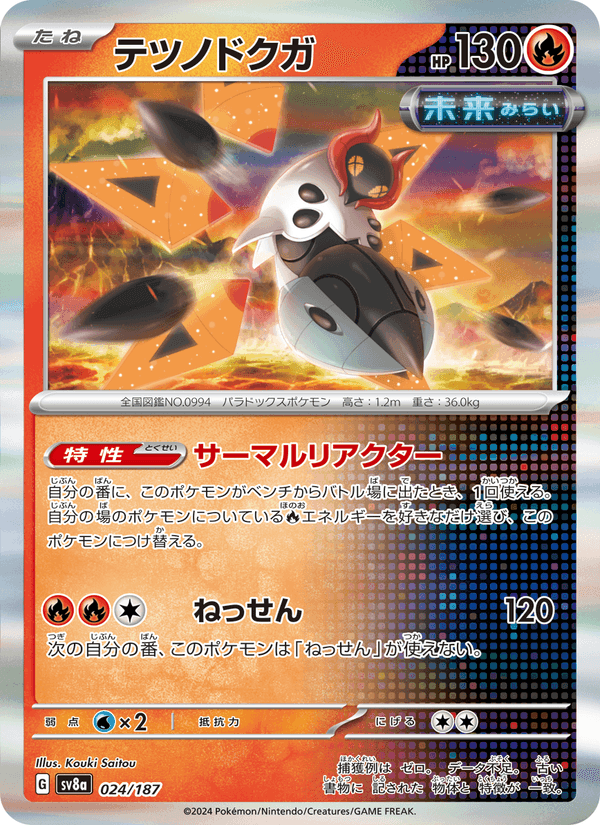 テツノドクガ, carta 024 de テラスタルフェスex