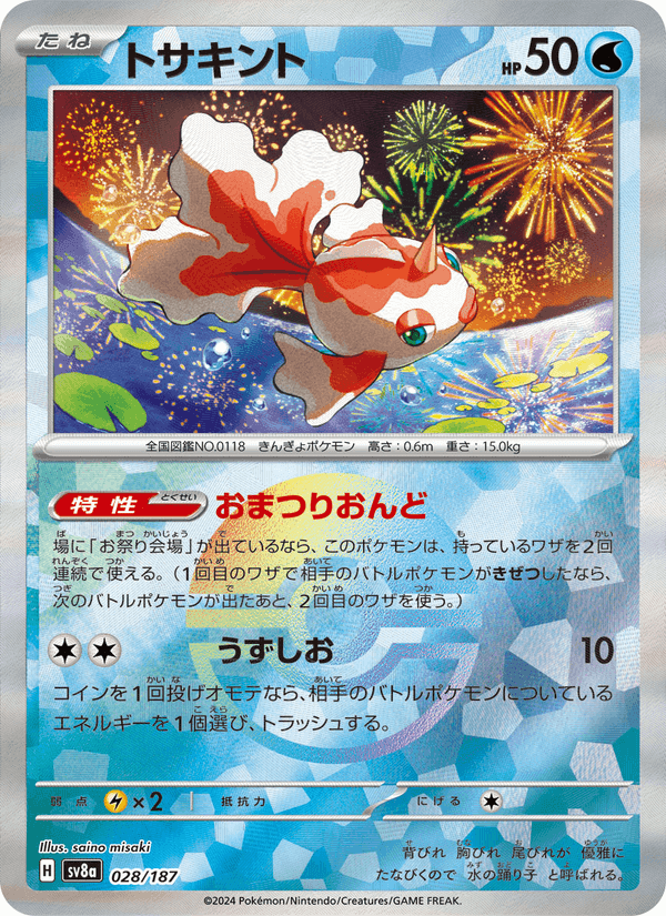 トサキント, carta 028 di テラスタルフェスex