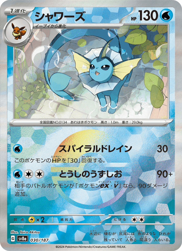 シャワーズ, carta 030 de テラスタルフェスex