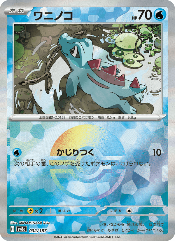 ワニノコ, carta 032 de テラスタルフェスex