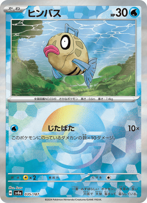 ヒンバス, carta 035 di テラスタルフェスex