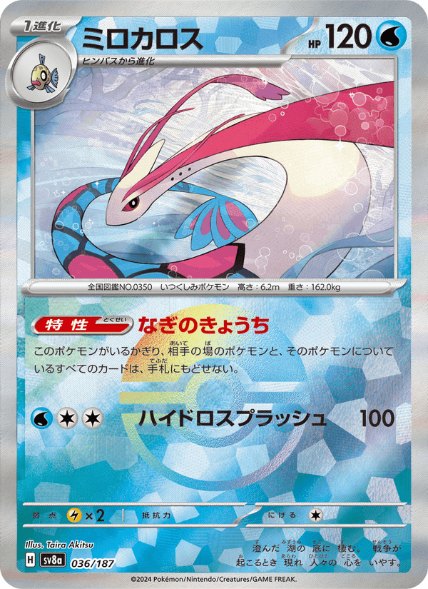 ミロカロス, carta 036 de テラスタルフェスex
