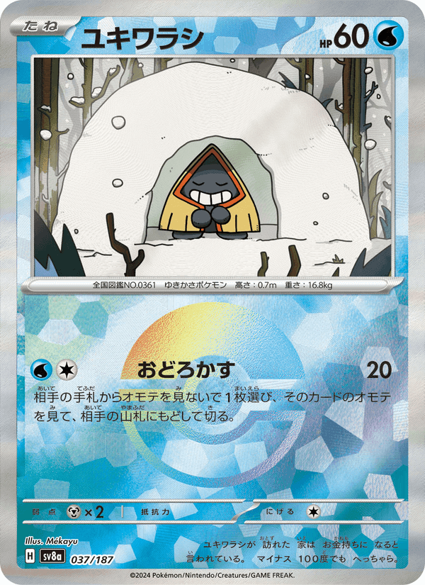 ユキワラシ, card 037 from テラスタルフェスex