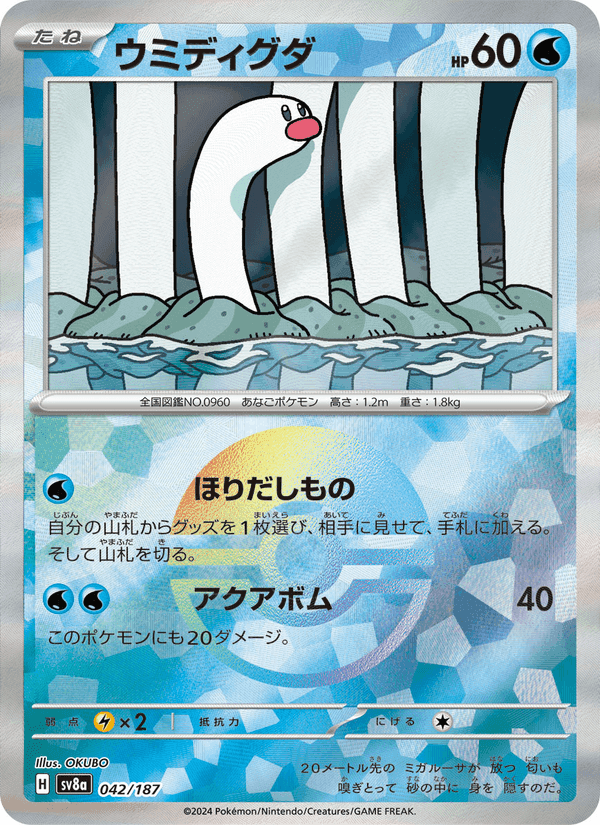 ウミディグダ, carta 042 di テラスタルフェスex