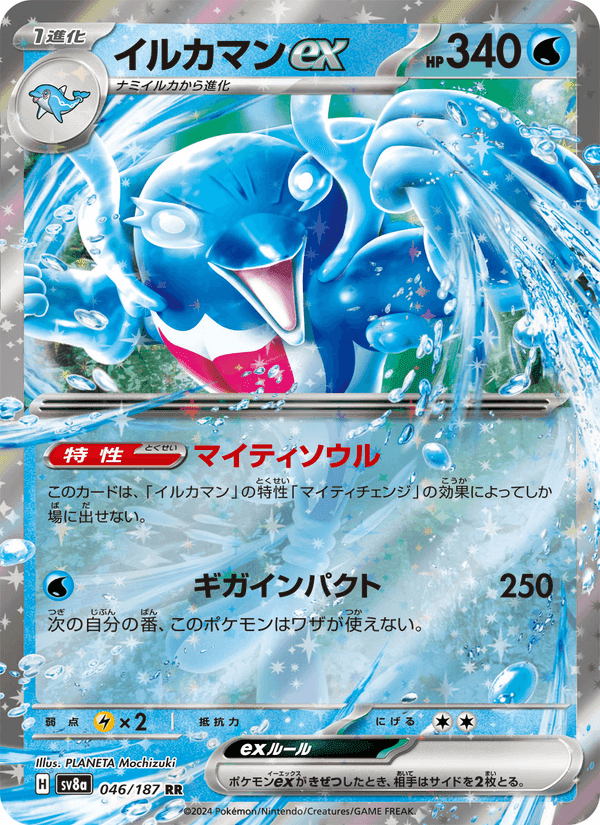イルカマンex, carta 046 di テラスタルフェスex