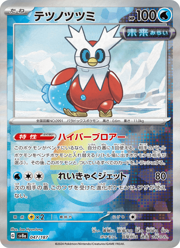 テツノツツミ, carta 047 di テラスタルフェスex