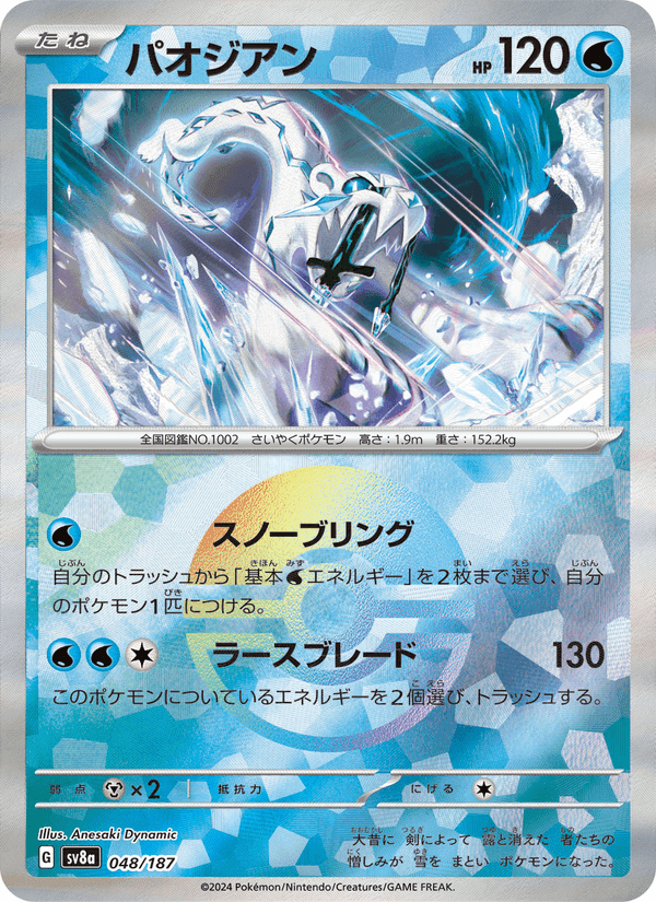 パオジアン, carta 048 de テラスタルフェスex