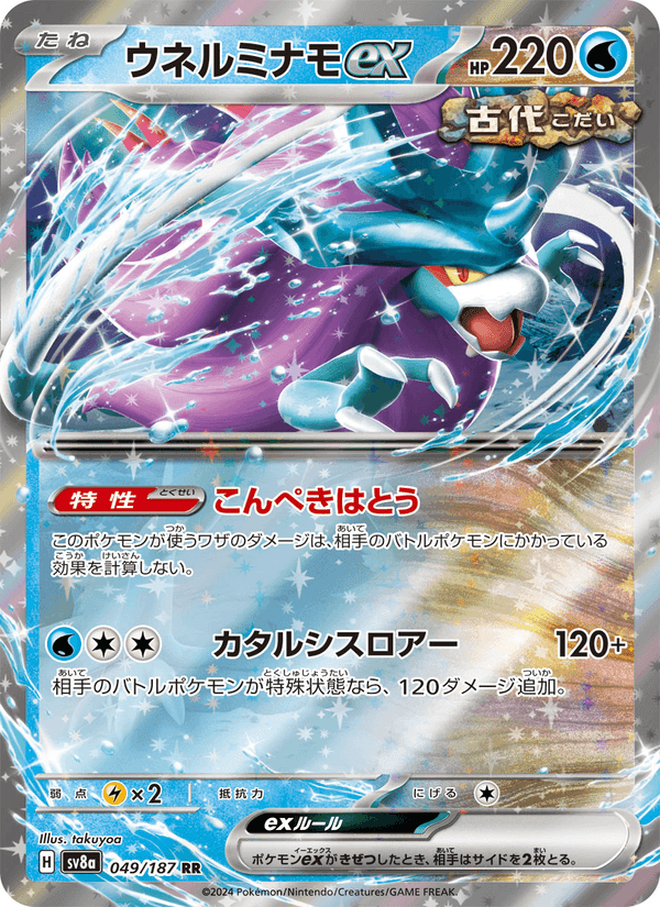 ウネルミナモex, carte 049 de テラスタルフェスex
