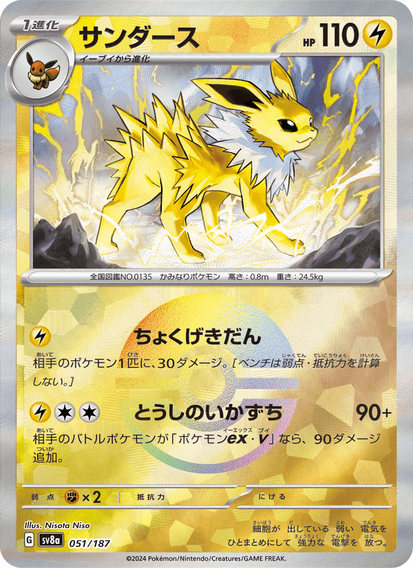 サンダース, card 051 from テラスタルフェスex