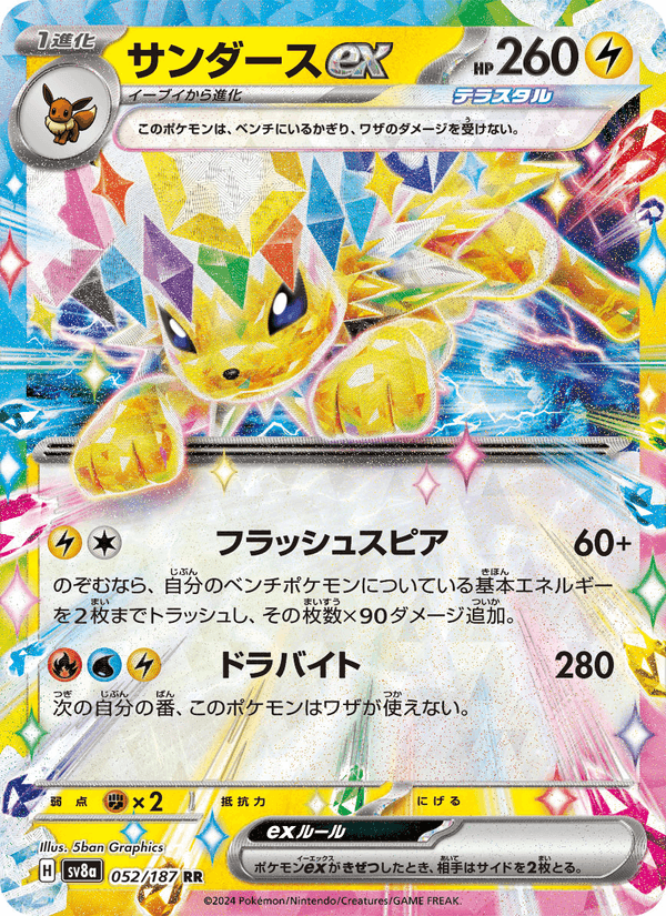 サンダースex, carta 052 di テラスタルフェスex