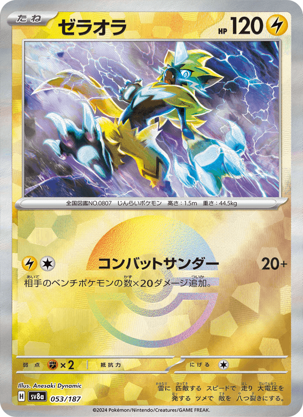 ゼラオラ, carta 053 di テラスタルフェスex