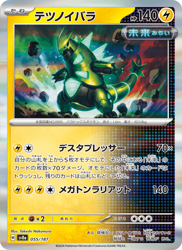 テツノイバラ, carta 055 de テラスタルフェスex
