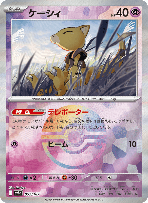 ケーシィ, carta 057 de テラスタルフェスex