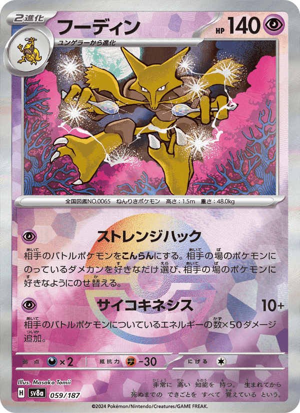 フーディン, card 059 from テラスタルフェスex