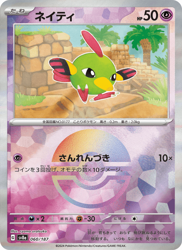 ネイティ, carta 060 di テラスタルフェスex