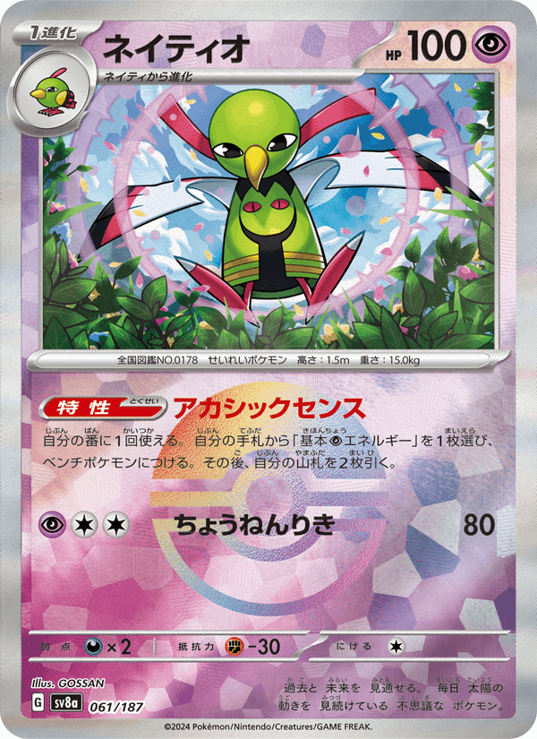 ネイティオ, card 061 from テラスタルフェスex