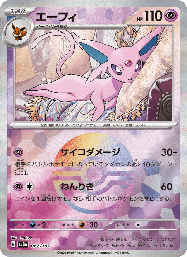 エーフィ, carte 062 de テラスタルフェスex