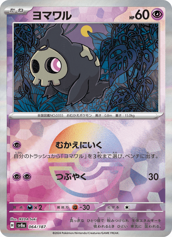 ヨマワル, card 064 from テラスタルフェスex