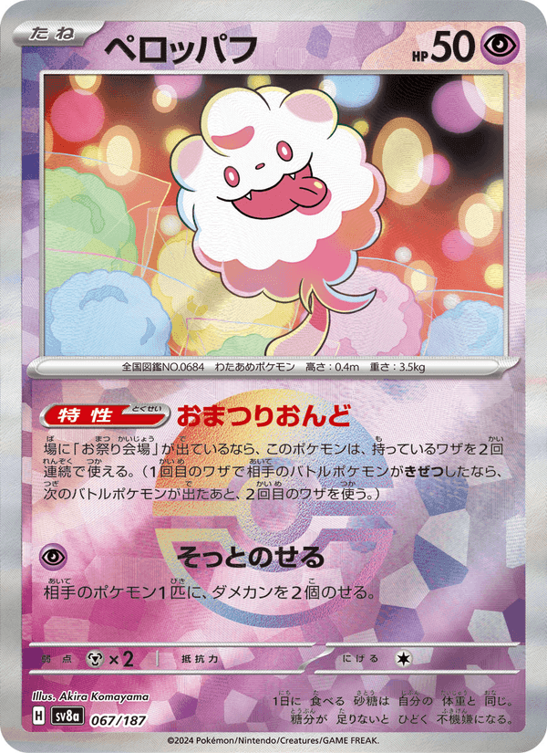 ペロッパフ, card 067 from テラスタルフェスex