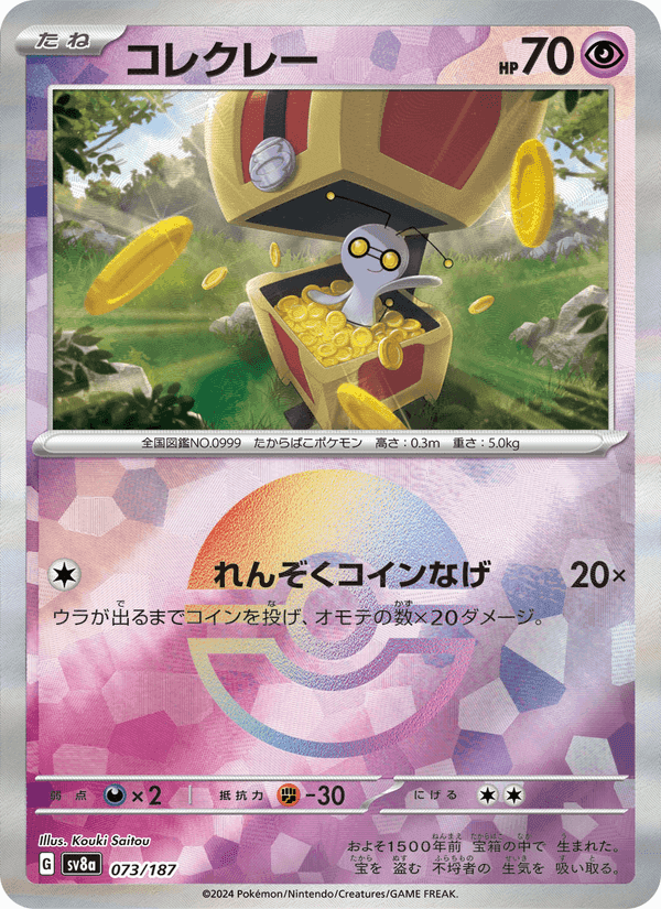 コレクレー, card 073 from テラスタルフェスex