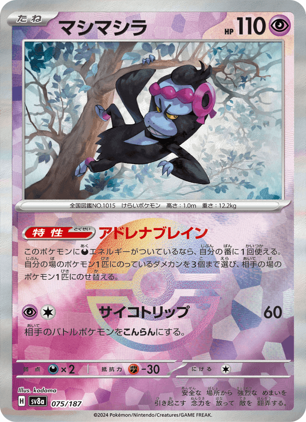 マシマシラ, card 075 from テラスタルフェスex