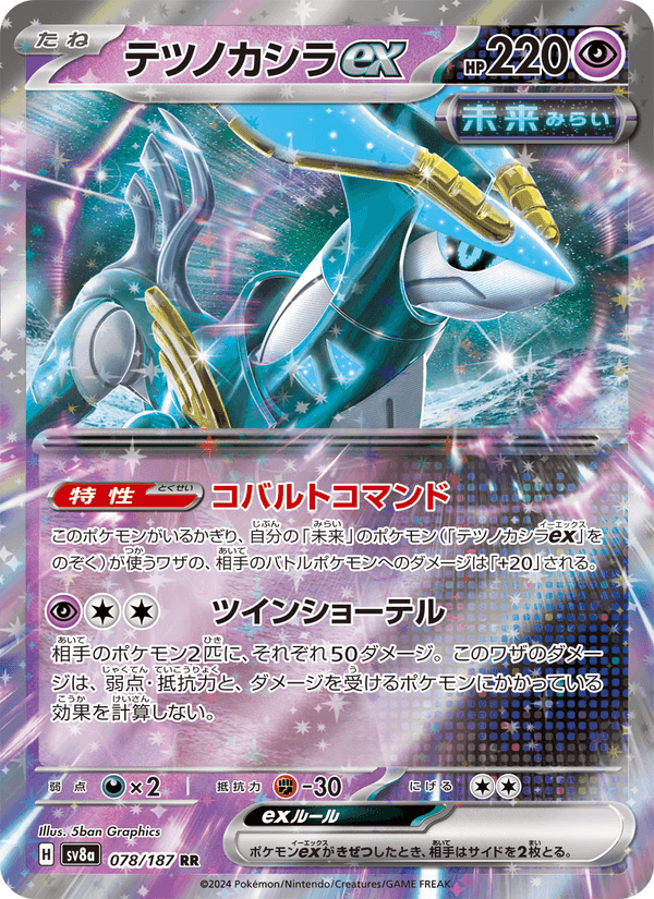 テツノカシラex, card 078 from テラスタルフェスex