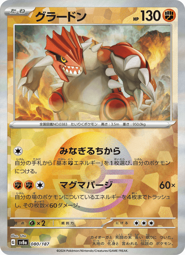 グラードン, card 080 from テラスタルフェスex