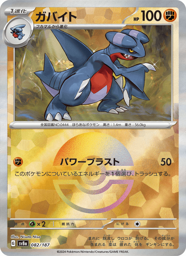 ガバイト, card 082 from テラスタルフェスex