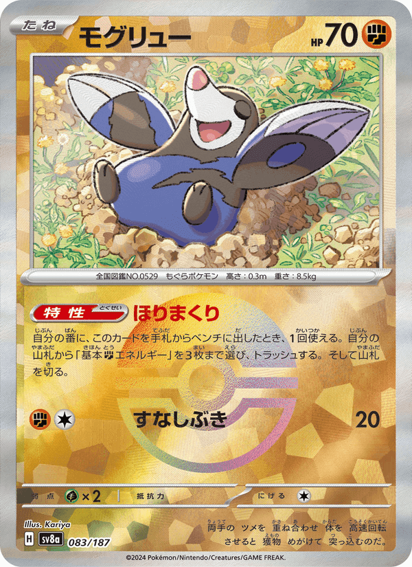 モグリュー, carte 083 de テラスタルフェスex