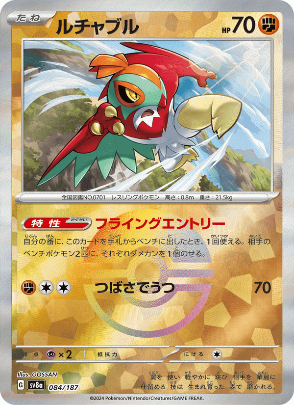ルチャブル, card 084 from テラスタルフェスex