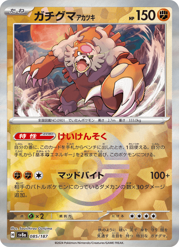 ガチグマ アカツキ, card 085 from テラスタルフェスex
